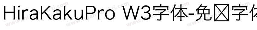 HiraKakuPro W3字体字体转换